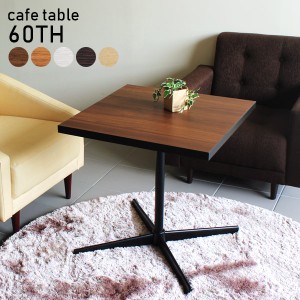 カフェテーブル 高さ60 一本脚 テーブル 正方形 スリム カフェ おしゃれ 木製 ソファテーブル 60TH Type4