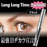 Long Long Time Eyelash!　パワーマスカラ　ブラック