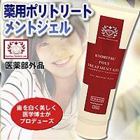 共立薬用ポリトリートメントジェル　40g