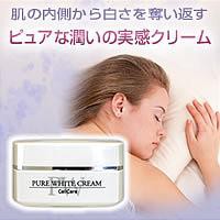 セルケア・ピュアホワイトクリーム　30g