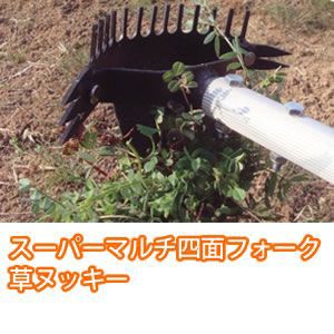 草ヌッキー （草抜き器）