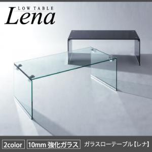 ガラステーブル【Lena】レナ