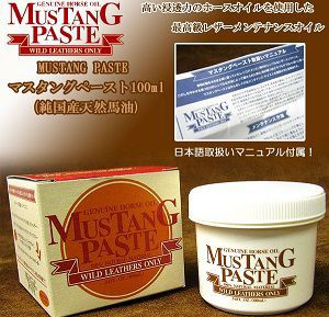 マスタングペースト 100mL