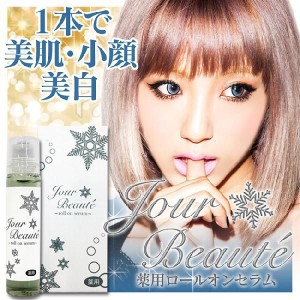 薬用ロールオンセラム Jour Beaute ピンポイント美容ローラー