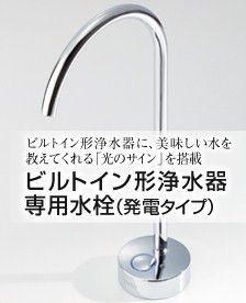 TOTO ビルトイン形浄水器TEK300X （カートリッジセット）