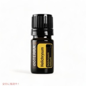 ドテラ エッセンシャルオイル ヘリクリサム(アロマオイル)  5ML / doTERRA Essential Oil Helichrysum