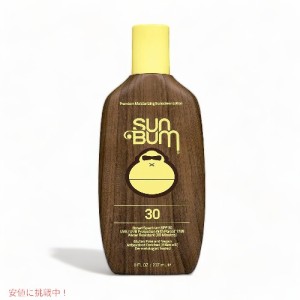 Sun Bum Original SPF30 Sunscreen Lotion 8oz(237ml) / サンバム 日焼け止めローション SPF30 [オリジナル]ウォータープルーフ サンスク