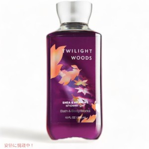 バス&ボディワークス トワイライトウッズ シャワージェル  Bath and Body Works TWILIGHT WOODS Shower Gel 295ml