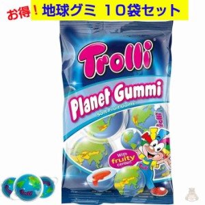 地球グミ 10袋セット Trolli PLANETGUMMI トローリ プラネットグミ 地球グミまとめ買い プラネットグミ 個包装お菓子
