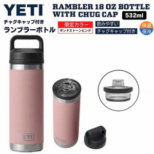 【限定カラー】YETI Rambler 18 oz Bottle With Chug Cap SANDSTONE PINK / イエティ ランブラー ボトル 18 oz / 532 ml チャグキャップ