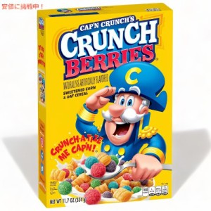 キャプン クランチ ベリーシリアル 334g Cap’n Crunch Berries Cereal 11.7oz / Sweetened Corn & Oat Cereal  スイートコーン＆オーツ 