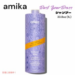 amika アミカ バスト ユア ブラス クール ブロンド リペア シャンプー 33.8oz bust your brass cool blonde repair shampoo 1L