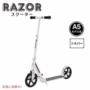 Razor A5 Lux Scooter レイザーA5ラックススクーター Lightweight Lux DLX Scooter 軽量ラックスDLXスクーター Silver