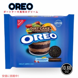 Oreo オレオ 10.68oz Dirt Cake Flavor Creme ダートケーキ風味クリーム 