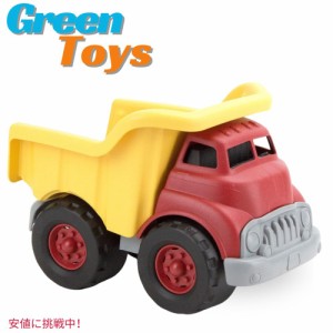 Green Toys グリーン トイ Dump Truck 黄色/赤 ダンプトラック Yellow/Red