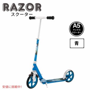 Razor A5 Lux ScooterレイザーA5ラックス スクーターKick Scooter for Kids Ages 8+ キックスクーター 8歳以上用 Blue