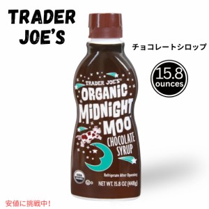Trader Joes トレーダージョーズ 15.8oz Organic Midnight Moo Chocolate Syrup 448g オーガニック ミッドナイト ムー チョコレート シロ