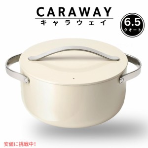 Caraway キャラウェイ ノンスティック セラミック 6.5qt Ceramic Dutch Oven Pot with Lid Cream 蓋付き ダッチオーブンポット