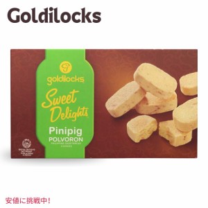 Goldilocks ゴルディロックス Sweet Delights Pinipig Polvoron スウィート デライト ピニピッグ ポルボロン 10.60oz (300g)