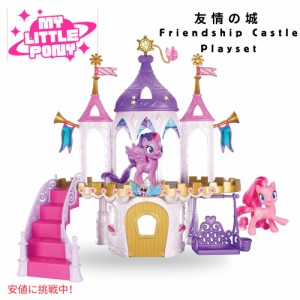 マイリトルポニー My Little Pony フレンドシップ キャッスル プレイセットFriendship Castle Playset
