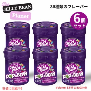 6個セット The Jelly Bean プラネットポップビーン- 36 種類のフレーバー 3.5 オンス