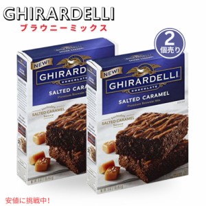 【2個】ギラデリ Ghirardelli ブラウニーミックス 塩キャラメル Brownie Mix flavor Salted Caramel  16oz  アメリカ お菓子 