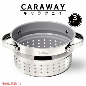 Caraway キャラウェイ ノンスティック 3qt Small Stainless Steel Steamer with Handles 取っ手付きステンレススチーマー