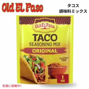Old El Paso オールド エルパソ Taco Seasoning Mix Original タコス シーズニング ミックス オリジナル 1oz
