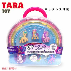 マイリトルポニー My Little Pony タラ ネックレス Tara Toy Necklace Activity