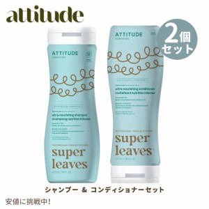 アティテュード Attitude カールウルトラハイドレーティング シャンプー＆コンディショナーセット 473ml Curl Shampoo & Conditioner Set