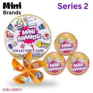 ミニブランド シリーズ  Mini Brands Surprise Series 2 サプライズ シリーズ2 コレクターズキット3 Collectors Kit