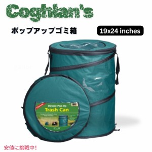 Coghlans コグラン デラックス ポップアップ ゴミ箱  スプリング式 折りたたみ ゴミ箱 29.5ガロン Pop-Up Garbage Can Green