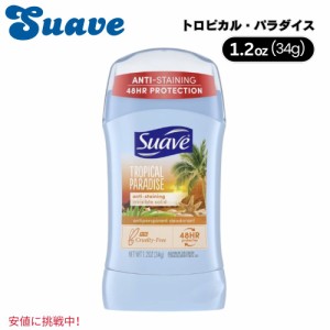 Suave スエーヴ Tropical Paradise Invisible Solid Deodorantト34g トロピカルパラダイス インビジブルソリッド デオドラント 1.2 Oz