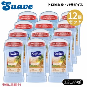 12個セット Suave スエーヴ Tropical Paradise Invisible Solid Deodorantト34g トロピカルパラダイス インビジブルソリッド デオドラン