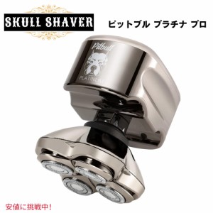 Skull Shaver スカルシェーバー 男性用ヘッドシェーバーピットブル プラチナム プロ Pitbull Platinum Pro