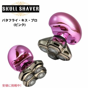 Skull Shaver スカルシェーバー 全身で使える バタフライ・キス・プロ（ピンク）Butterfly Kiss Pro (Pink)