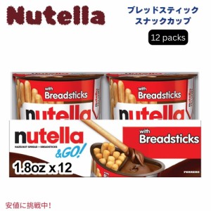 Nutella ヌテラ＆ゴー！ ヌテラとブレッドスティック スナックカップ 12個入り Hazelnut And Cocoa Spread With Breadsticks 1.8 Oz x 12