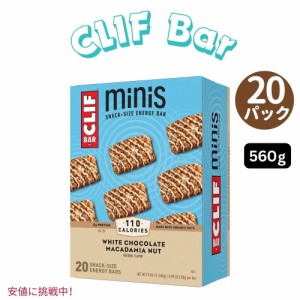 クリフバー スナックサイズ エナジーバー ホワイトチョコレートマカデミアナッツ味 560g CLIF BAR Minis White Chocolate Macadamia Nut 