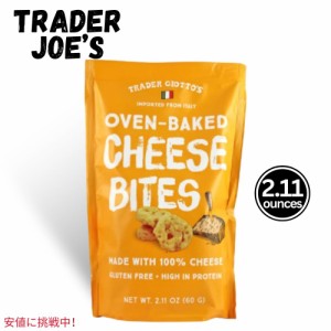Trader Joe’s トレーダージョーズ Oven-Baked Cheese Bites オーブンベイク チーズバイツ 2.11oz