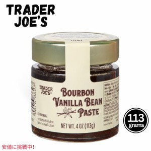Trader Joe’s トレーダージョーズ Bourbon Vanilla Bean Paste 113g バーボンバニラビーンズペースト 4oz
