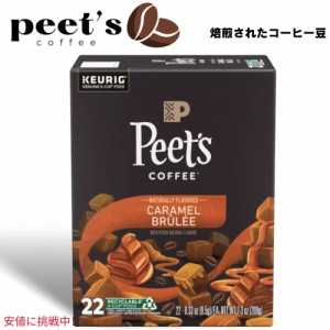 Peets Coffee ピーツコーヒー Medium Roast - Keurig K-Cup 22ct/7.3oz ミディアムロースト - キューリグ Kカップキャラメルブリュレ Car
