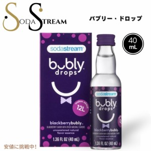SodaStream ソーダストリーム バブリー・フレーバー ブラックベリー Bubly Flavors Blackberry 1.36oz / 40mL