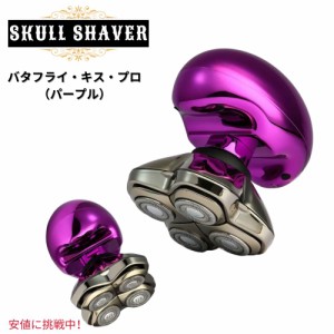 Skull Shaver スカルシェーバー 全身で使える バタフライキス・プロ（パープル）Butterfly Kiss Pro (Purple)