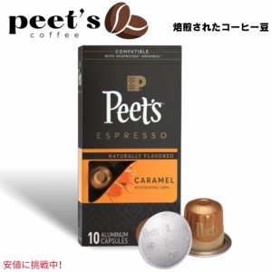 Peets Coffee ピーツコーヒーDark Roast Espresso Capsules 10ct ダークローストエスプレッソカプセルキャラメル Caramel 