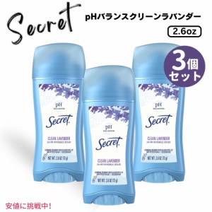 3個セット Secret シークレットInvisible Solid Antiperspirant Deodorant 73g インビジブルソリッドデオドラント クリーンラベンダー Cl