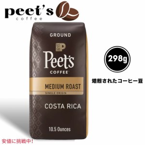 Peets Coffee ピーツコーヒー Medium Roast Ground Coffee 10.5ozミディアム・ロースト・コーヒーコスタリカ・シングルオリジンCosta Ric
