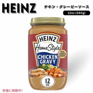 Heinz ハインツ ホームスタイル チキン グレービー ソース 12オンス Homestyle Chicken Gravy 12 oz