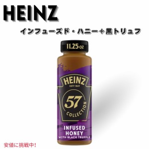 Heinz ハインツ 57コレクション 黒トリュフ入り 蜂蜜 11.25オンス 57 Collection Infused Honey with Black Truffle 11.25 Oz Bottle