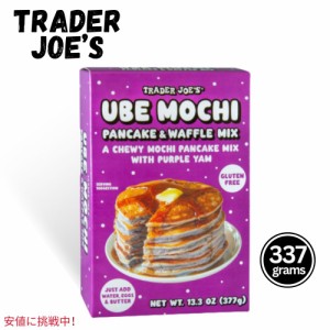 Trader Joe’s トレーダージョーズ Ube Mochi Pancake & Waffle Mix 377g ウベもち パンケーキ＆ワッフルミックス 13.3 oz