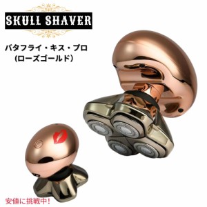 Skull Shaver スカルシェーバー  全身で使える バタフライキス・プロ（ローズゴールド）Butterfly Kiss Pro (Rose Gold)